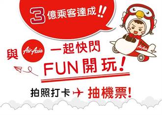 慶獲獎、載客量破3億人次 AirAsia辦Fun開玩活動