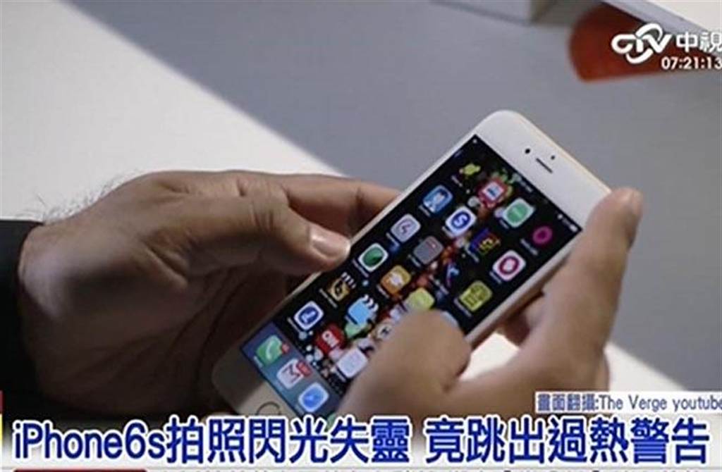 Iphone6s拍照閃光失靈竟跳出過熱警告 中視 有影