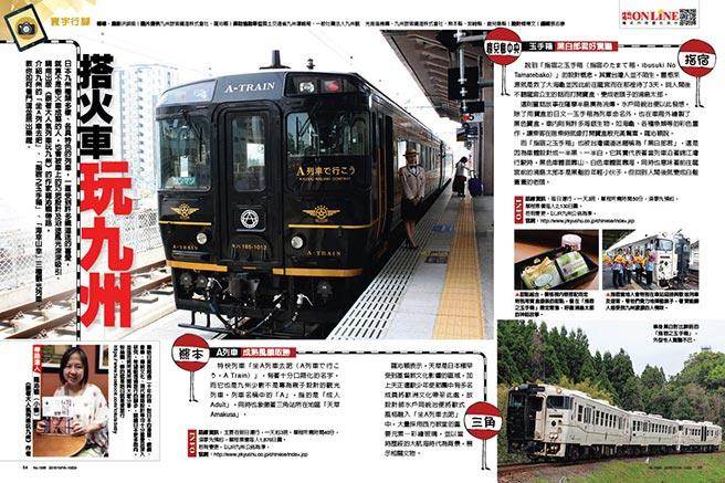 時報周刊 達人帶路搭火車玩九州 時周精選 時周精選