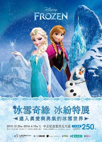 Disney Frozen『冰雪奇緣 冰紛特展』 早鳥優惠限時搶購開跑囉！