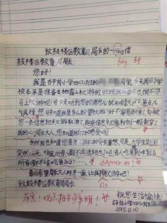 南京小學秋遊取消 生致信官員「如利劍穿心」