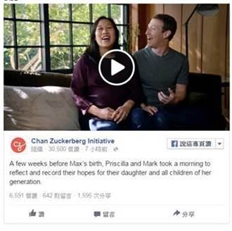 Facebook創辦人馬克祖克柏生女，將捐99％股權投資下一個世代