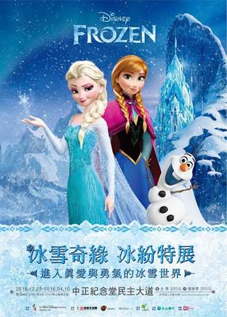 Disney Frozen『冰雪奇緣 冰紛特展』