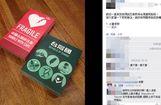 網路有人發起「台灣國」貼紙變造中華民國護照封面，恐影響免簽待遇。(圖摘自facebook)
