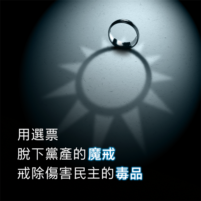 蔡英文今在脸书发文，直指国民党的党产是「魔戒」，是邪恶的诱惑，戴上去就脱不下来。(截自蔡英文脸书)