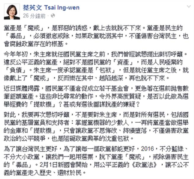 蔡英文脸书全文。(蔡浩祥翻摄)