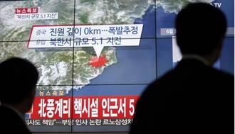 北韓稱成功測試氫彈 南韓指誇大