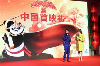 中美合拍《功夫熊貓3》中國首映受歡迎