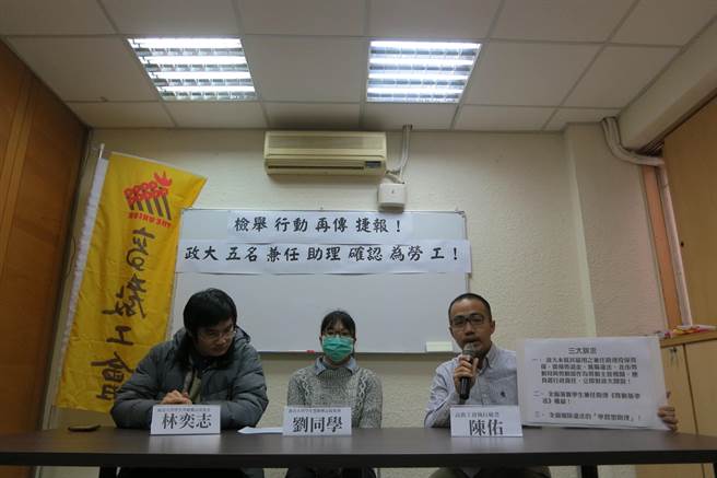 政大檢舉校方沒有幫他們投保勞保、提撥勞退金，召開記者會表達不滿。（胡清暉攝）