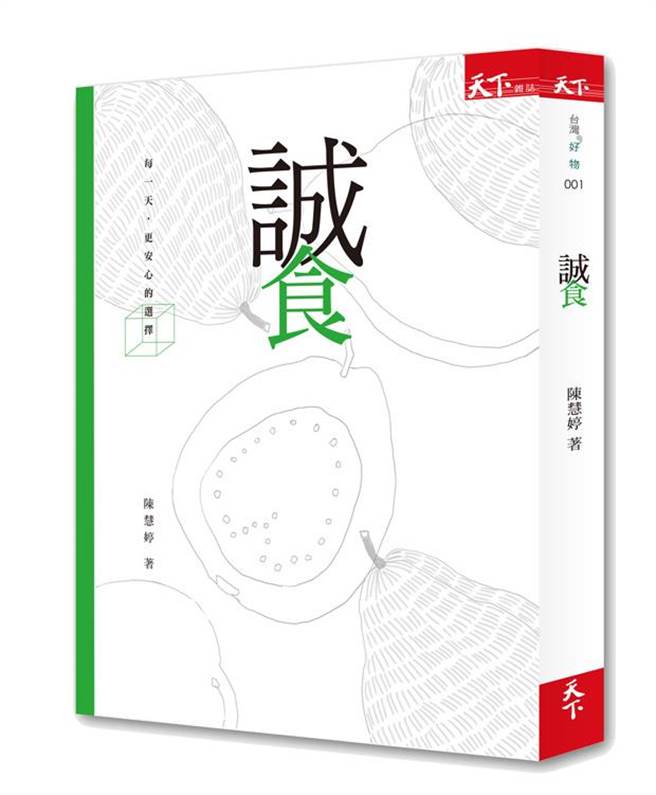 《诚食》。图片提供／里仁