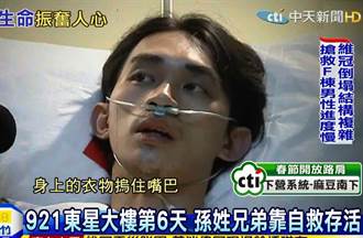 921东星大楼第6天 孙姓兄弟靠自救存活