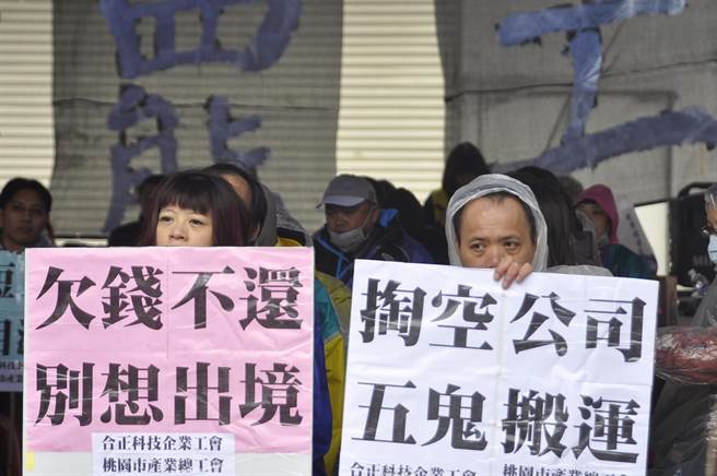 合正科技員工舉標語，展開罷工。（楊明峰攝）