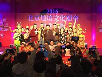 2016北京地壇文化廟會閉幕  20萬元義賣捐災區