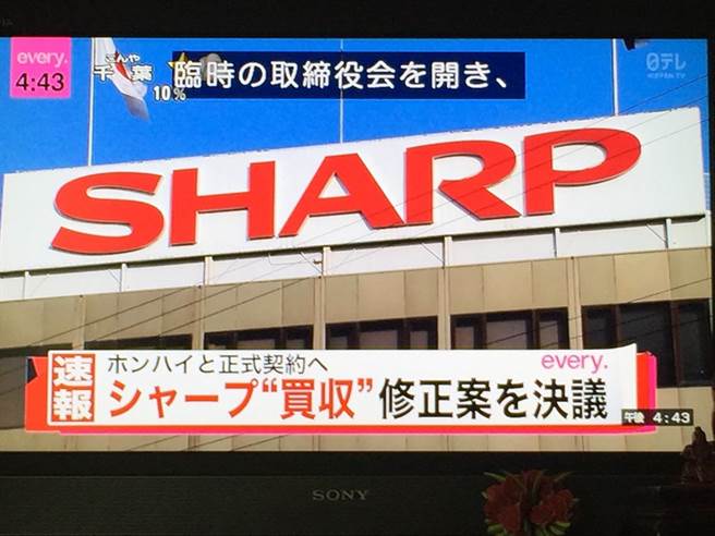 夏普召開臨時董事會，決定接受鴻海降價1000億日圓的收購修正案。(翻拍自日本電視台畫面)