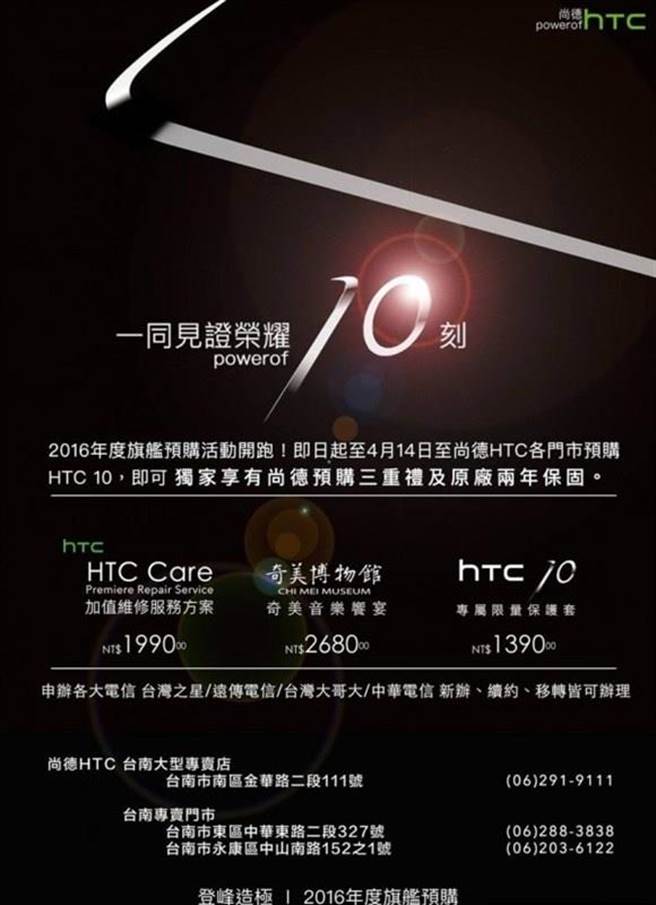 HTC 10預購海報曝光，暗示了上市日期很可能就是4/15。（圖／翻攝安卓中文網）