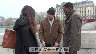 巴黎警方拍攝中文宣導片 演出扒手行竊招式並一一攻破