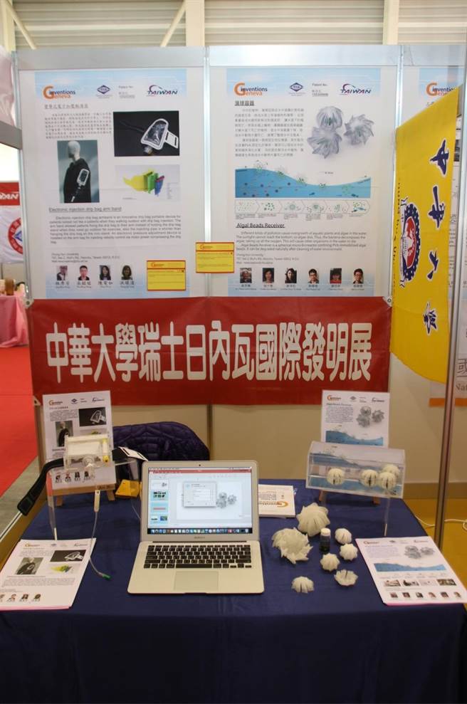 中華大學日前在2016瑞士日內瓦國際發明展，以「藻球容器」（右）及「臂戴式電子加壓點滴袋」，榮獲金牌、銅牌。（中華大學提供）