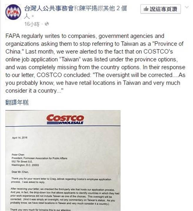 台灣人公共事務會上月寫信給美國好市多，反映求職系統裡填寫過去工作地區時，台灣列在「中國的一省」選項內，要求更正。(圖取自FAPA臉書)