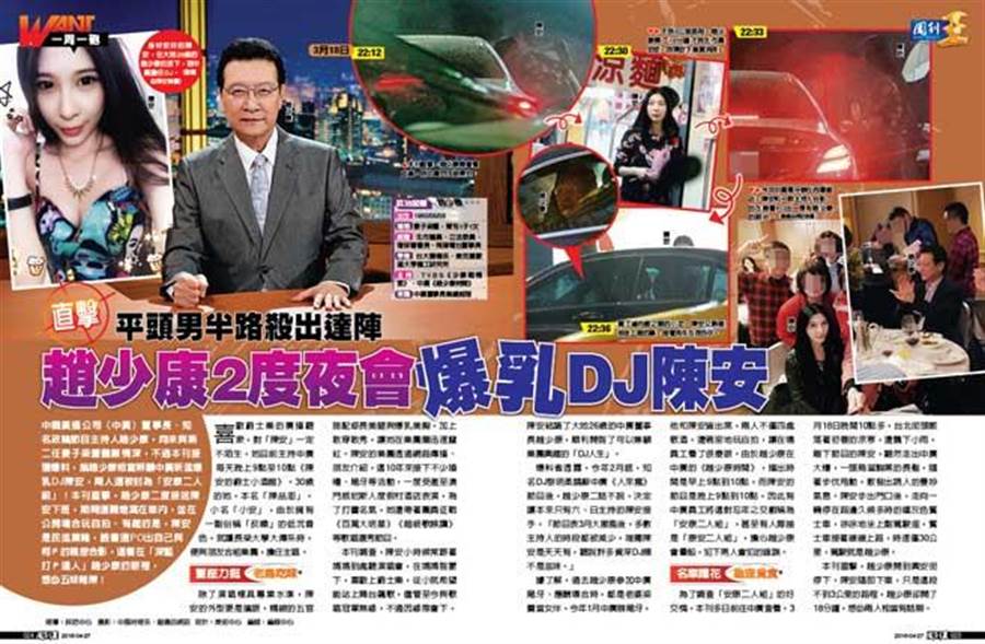 《周刊王》平頭男半路殺出達陣 直擊 趙少康2度夜會爆乳DJ陳安 - 周刊王精選 - 周刊王精選