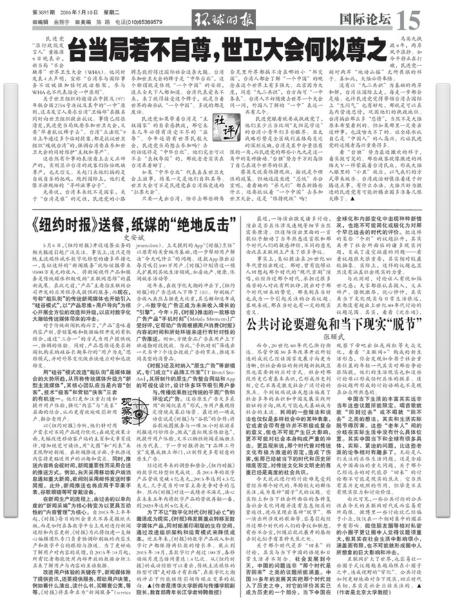 台灣若抗議WHA，環時社評警告：「大陸只好為激進的民進黨多準備幾根大棒了。」（環球時報10日社評頁面截圖）