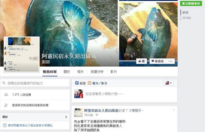 民宿業者殘殺龍王鯛網友成立粉絲專頁抵制 生活 集團連線報導