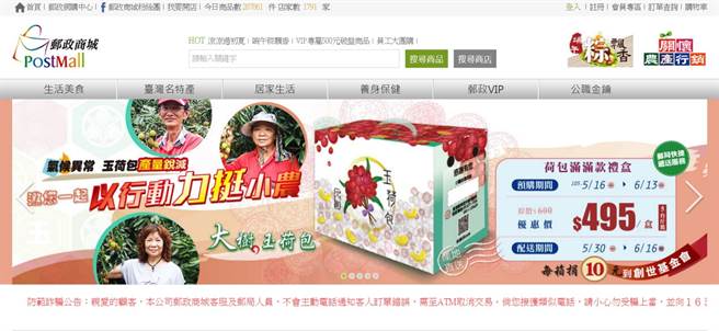 郵政商城提醒用戶注意詐騙。（翻攝自網路）