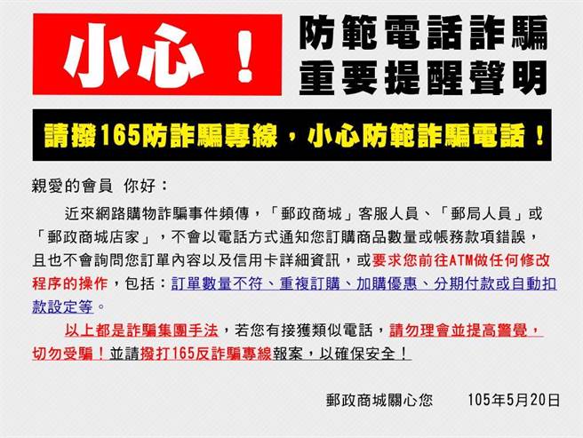 中華郵政提醒民眾注意。（翻攝自網路）