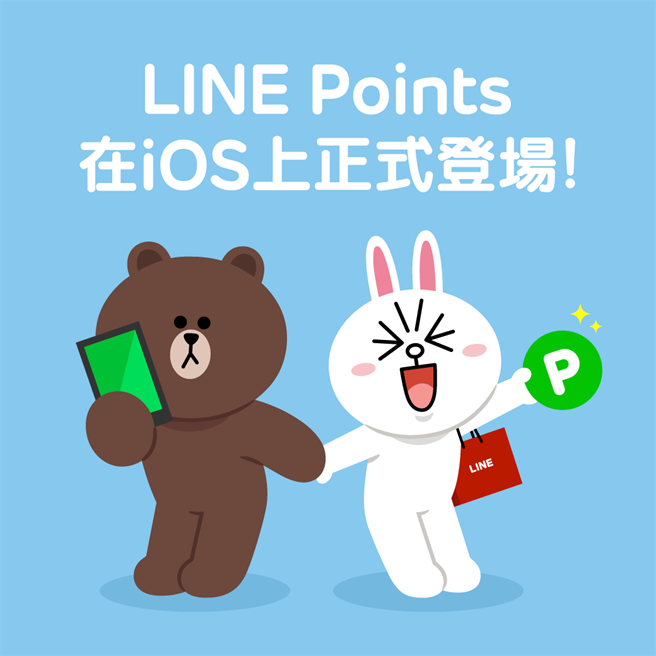 Line Points在ios上线果粉快来抢点数 科技 中时