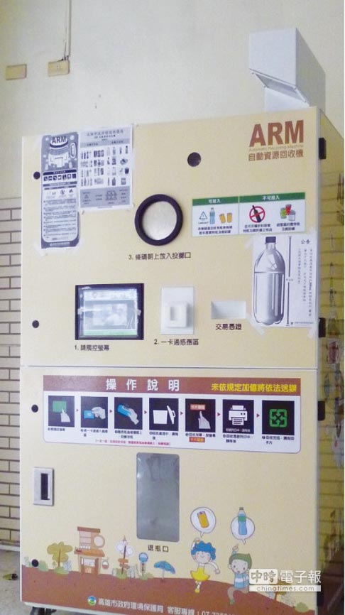 資源回收機回收寶特瓶、鋁罐等容器。圖／業者提供