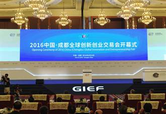 2016中國·成都全球創新創業交易會開幕