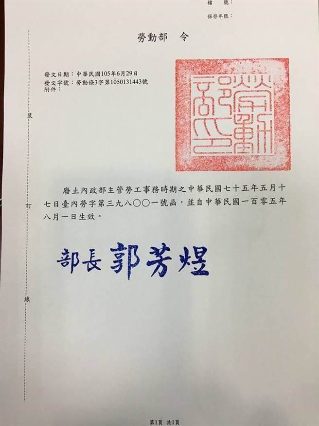 勞動部今廢止內政部民國75年「台內勞字第398001號函釋」。（圖擷取自立法委員林靜儀專頁）