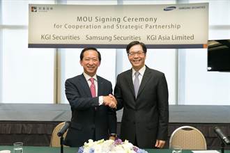 凱基證攜手韓國三星證券 簽署MOU
