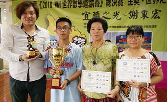 獲世界數學冠軍 謝秉宏背後有個超級阿嬤