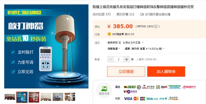 另一款防楼上噪音神器是以敲打方式反制，除了有定时敲打功能，敲打力度还可以调整。（图／淘宝网页截图）