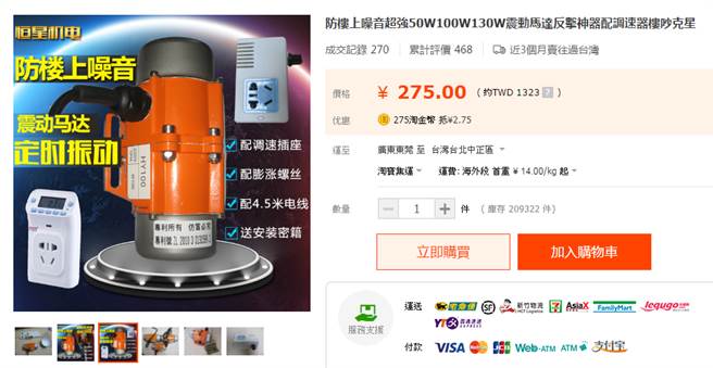 多款在大陆淘宝网上贩售的「防楼上噪音震动马达」，售价200~400元人民币(约台币1至2千元）。（图／淘宝网页截图）