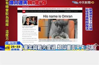 叙国5岁男童瓦砾获救 画面震撼全球