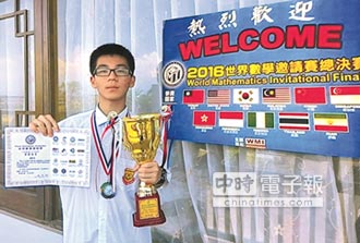 中道中學謝秉宏 奪世界數學冠軍