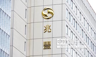 觀念平台－兆豐銀在美遭罰 對台灣金融業的警訊