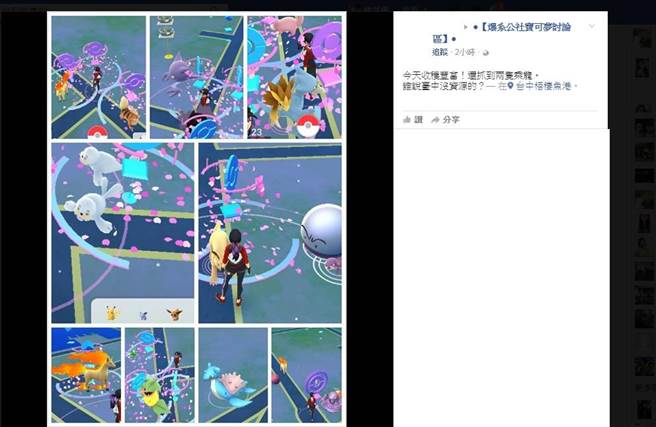 網友在臉書社團發文指出，台中梧棲漁港也出現大量稀有精靈。(‎臉書爆系公社寶可夢討論區)