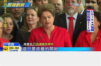 罗赛芙遭弹劾罢免 泰梅尔宣誓就职