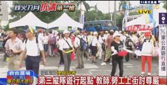 【93大遊行】教師、勞工聚集自由廣場　上千人齊怒吼