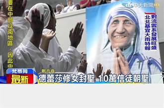 德蕾莎修女封圣 10万信徒朝圣