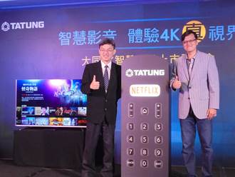 大同發表首款國產55吋內建Netflix 4K電視