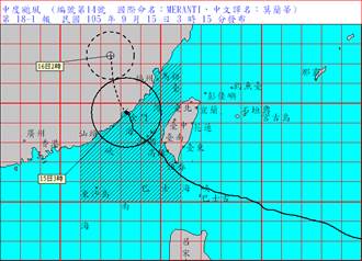 莫蘭蒂減弱為中颱 估15日清晨本島脫離暴風圈