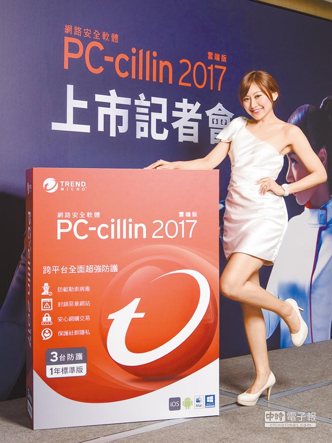 PC-cillin 2017 雲端版上市