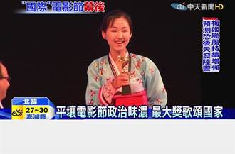 平壤国际电影节 最大奖颁给自家人