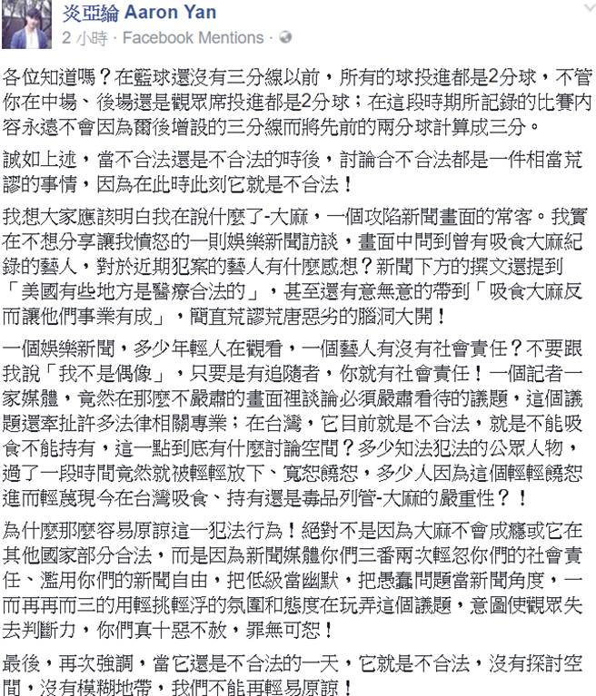 炎亞綸臉書全文。（圖／翻攝自炎亞綸臉書）