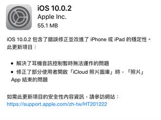 iOS 10.0.2來了 iPhone 7耳機線控失靈有救