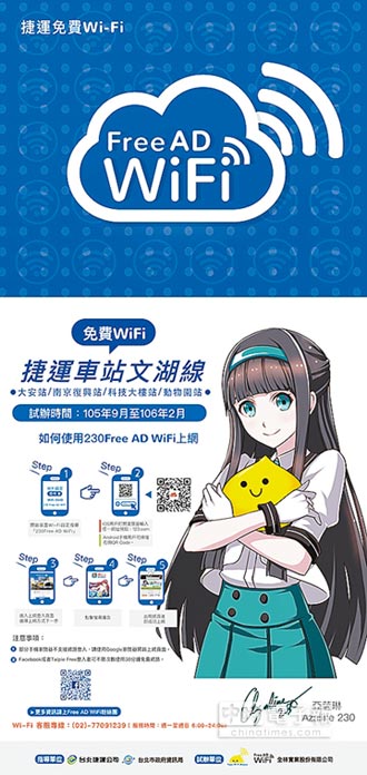 台北新WiFi 捷運車廂設熱點