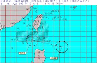 第19號颱風發布海警 今晚起北部東北部降雨